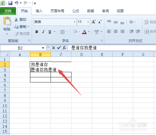 Excel表格中怎样换行