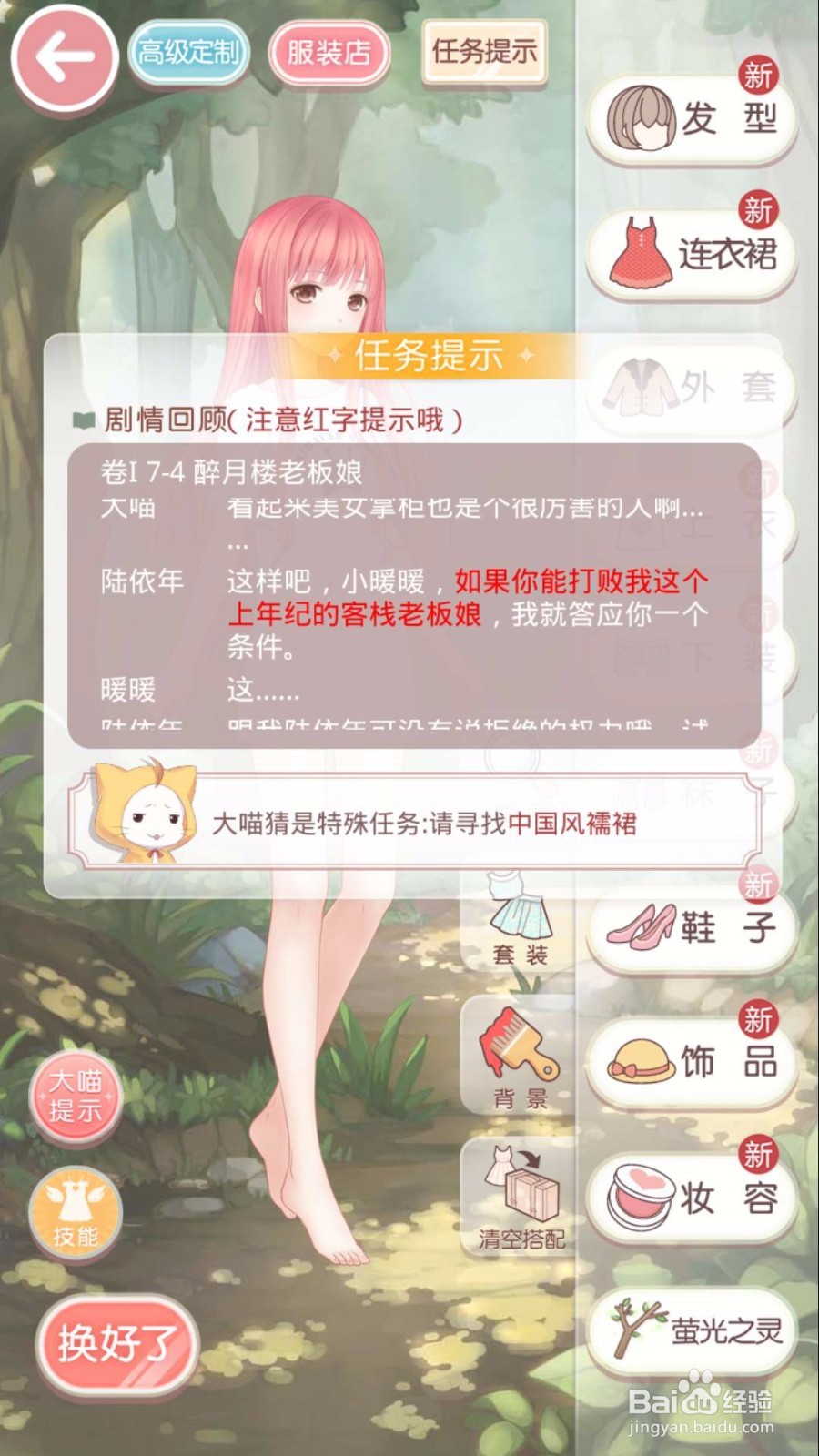 奇迹暖暖之醉月楼老板娘攻略
