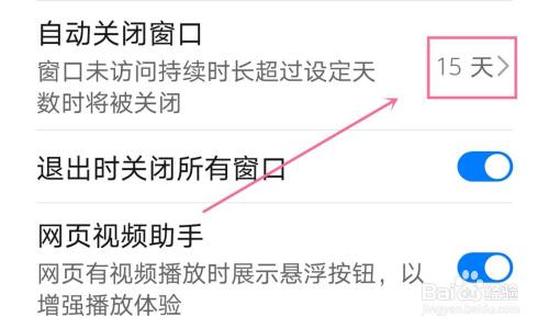 华为P40pro 浏览器自动关闭窗口时长