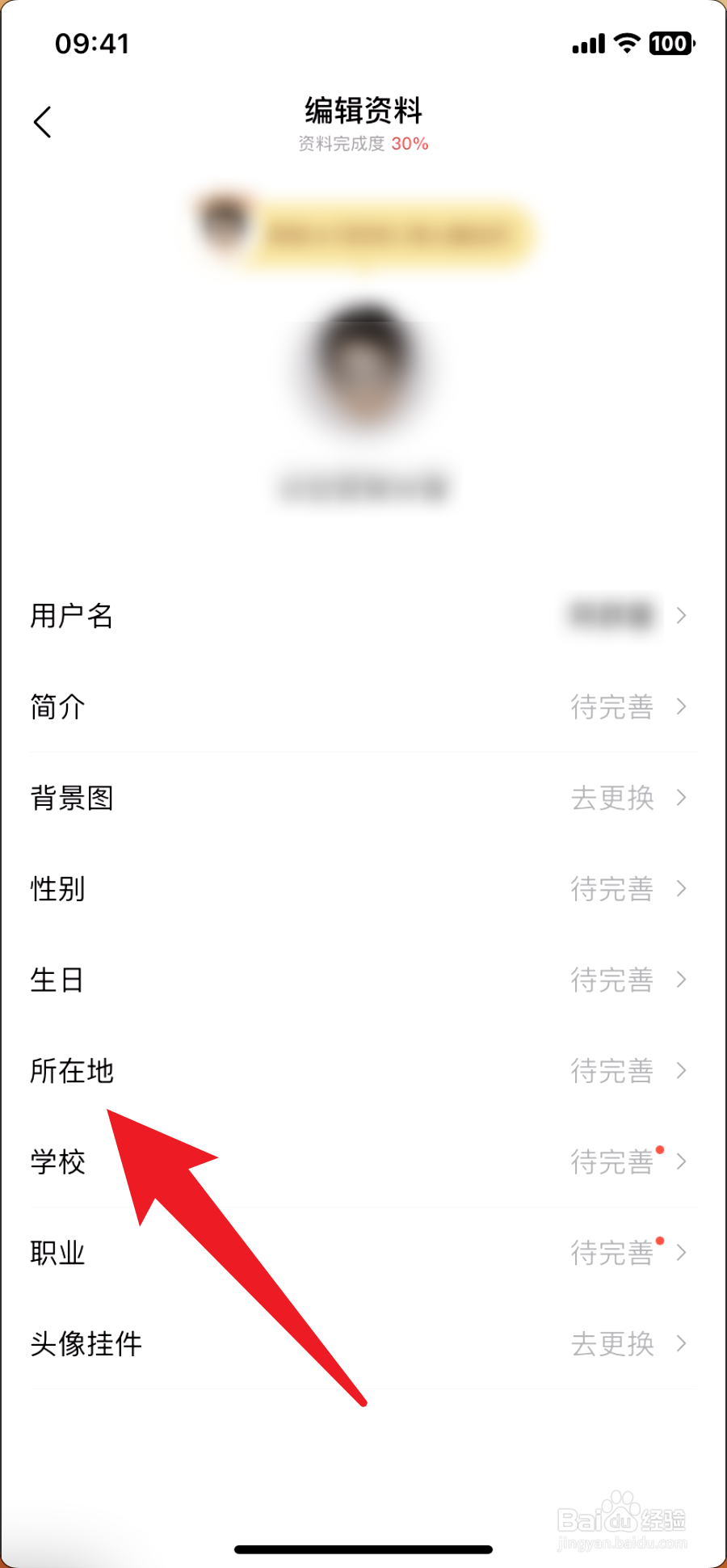 今日头条如何设置所在地