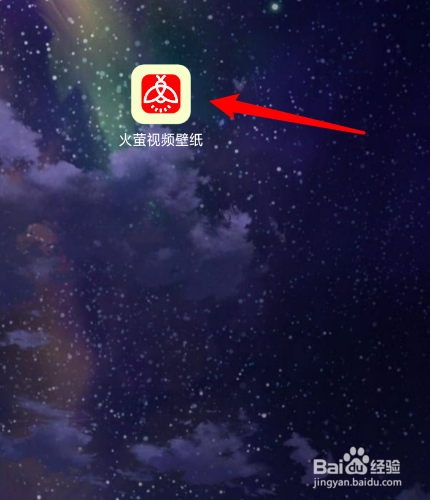 火萤视频壁纸怎么绑定微信？