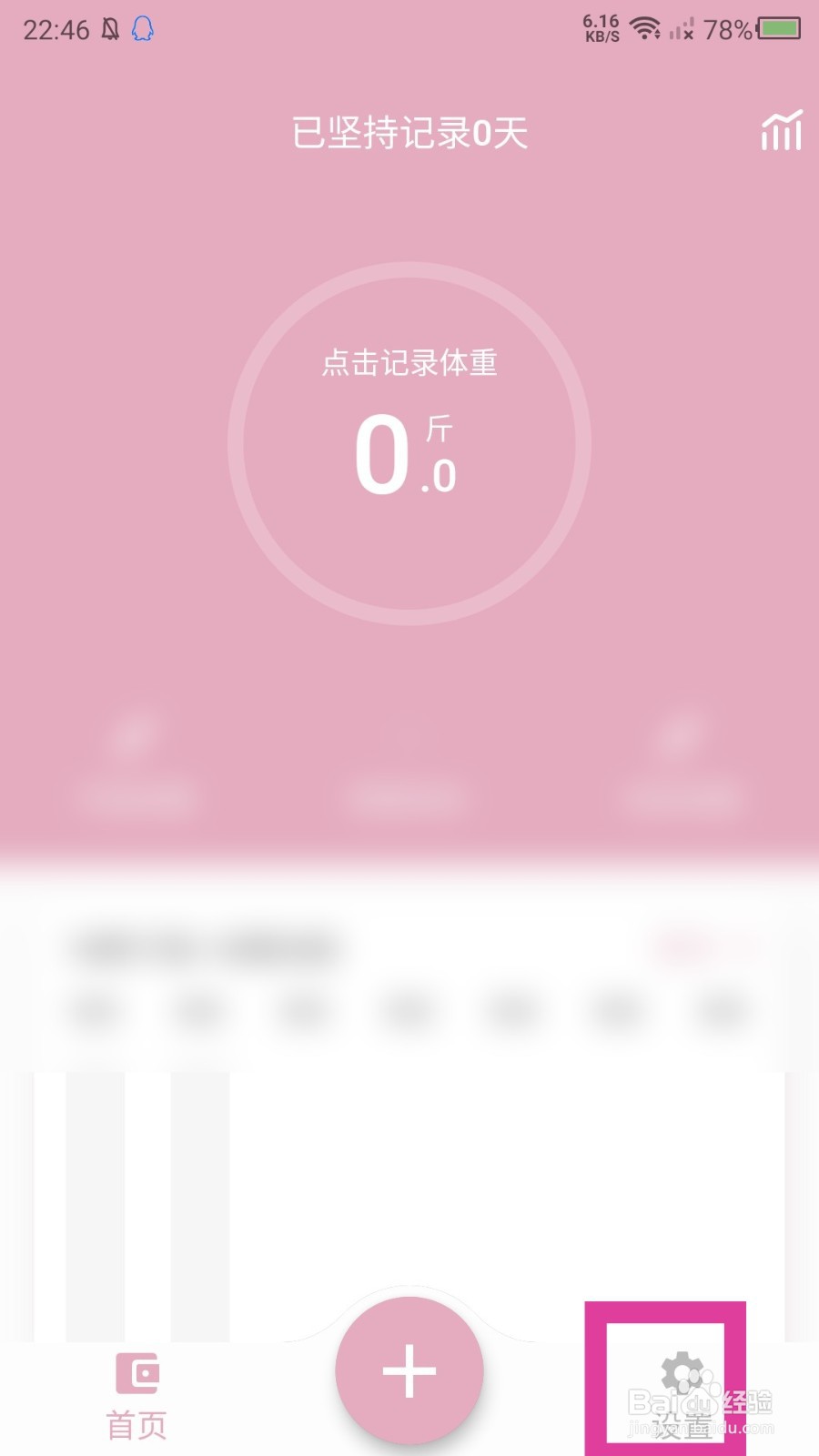 简轻体重app怎么关闭个性化服务
