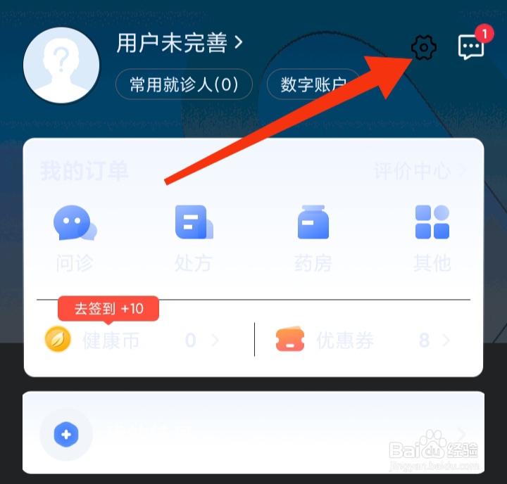 微医软件中我们怎样打开订单提醒