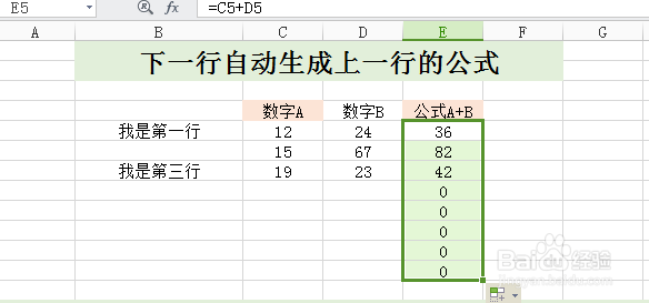 excel怎么让下一行自动生成上一行的公式?