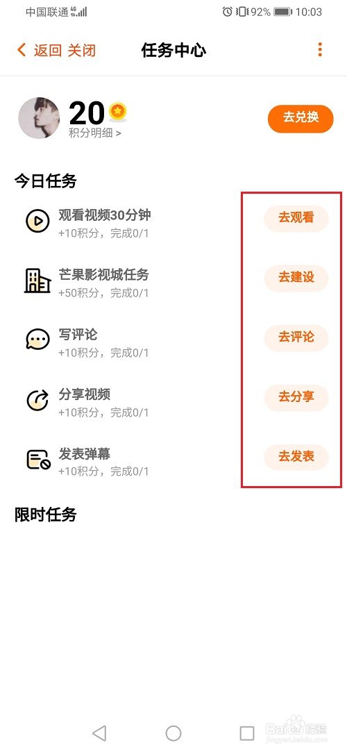 芒果TV积分怎么使用
