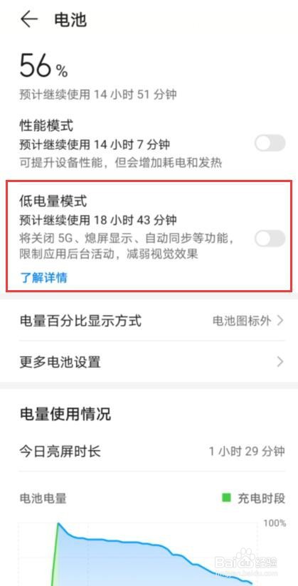华为nova8省电模式在哪