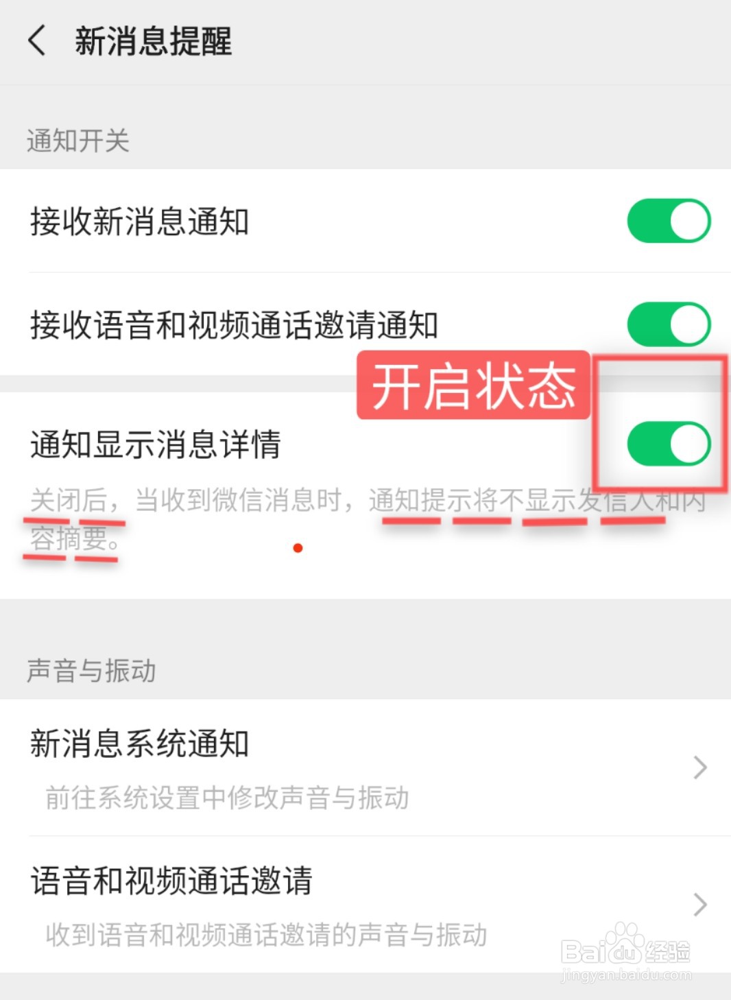 微信的通知信息详情该如何关闭或开启？