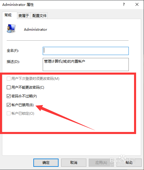 win10系统 开启管理员权限