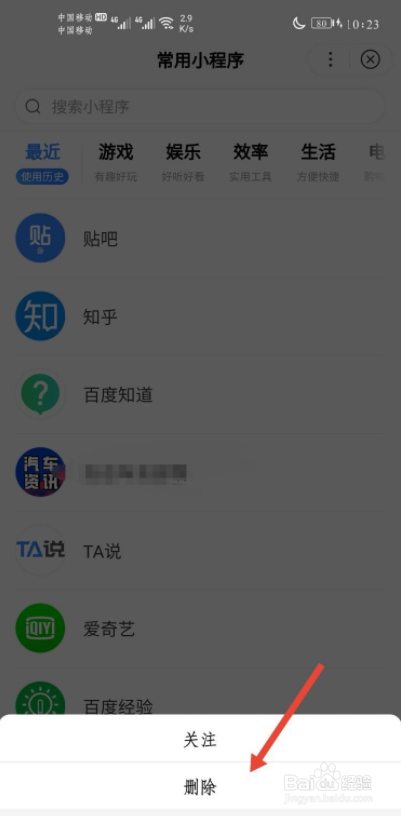 百度常用小程序怎么删除