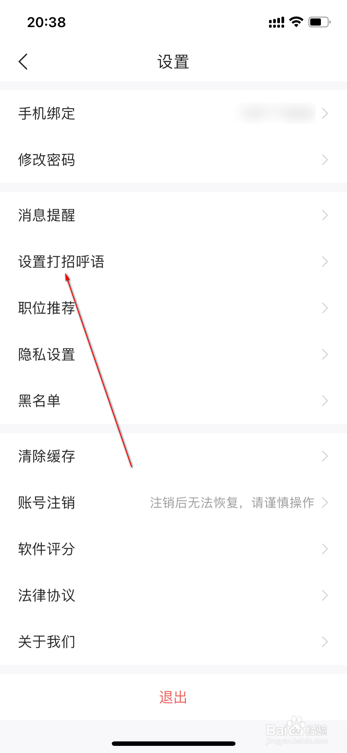 智联招聘怎么设置打招呼语