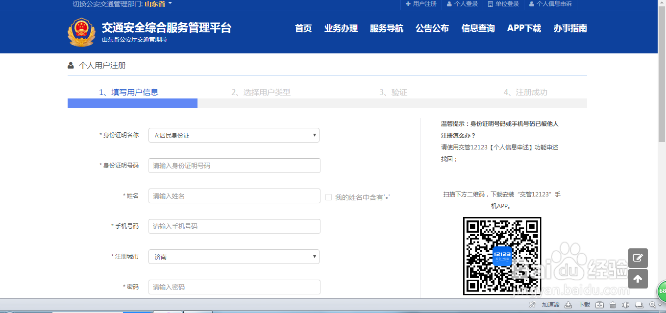 如何在网上进行交通违章处理