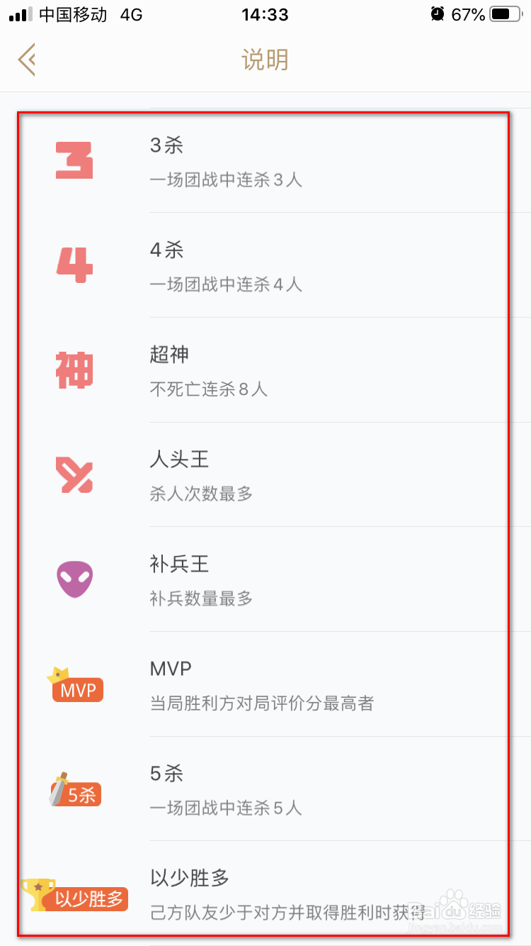 掌上英雄联盟如何查看战绩勋章图标说明