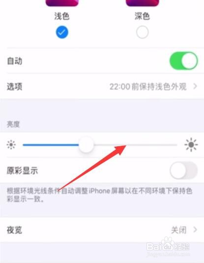 苹果手机屏幕亮度突然自己调暗怎么办