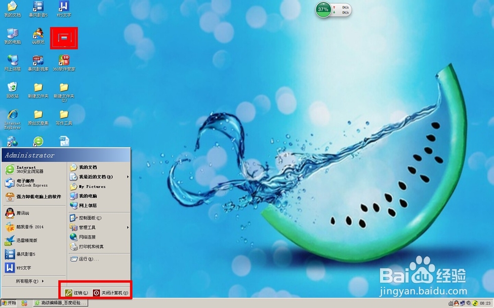 如何利用任务管理器快速关机