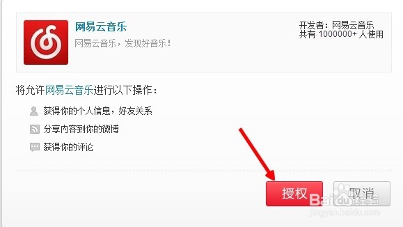 网易云音乐如何绑定微博账号