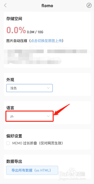 flomo如何修改语言