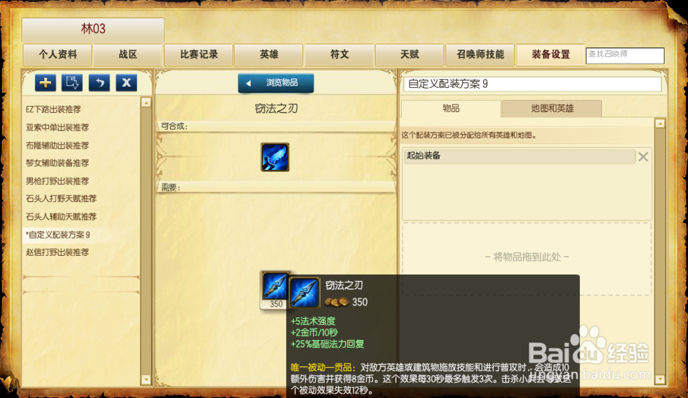 LOL6.11唤潮鲛姬辅助应该怎么出装