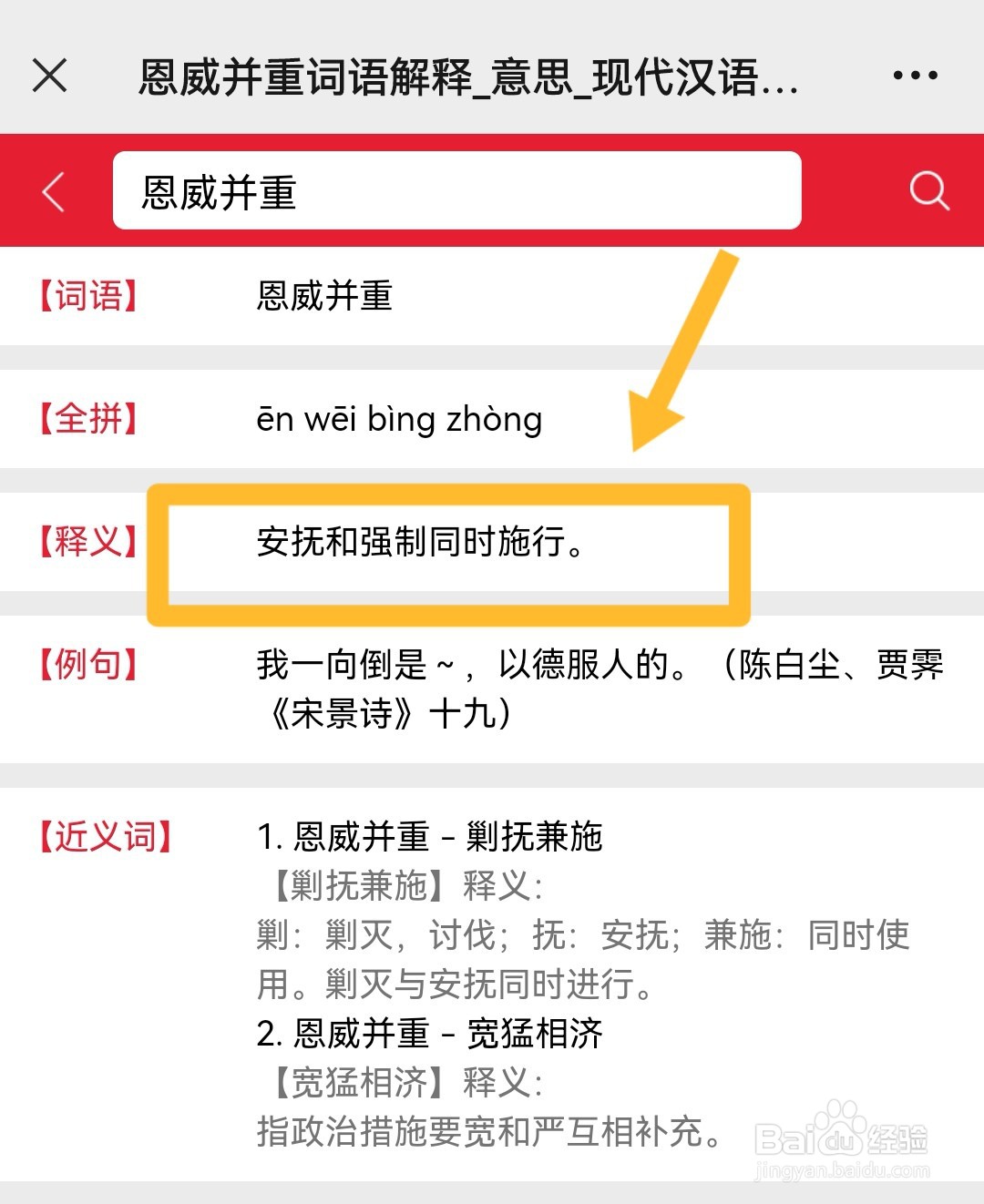 恩威并重怎样解释