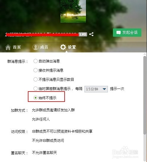 qq怎么屏蔽群消息,常见的两种设置方法