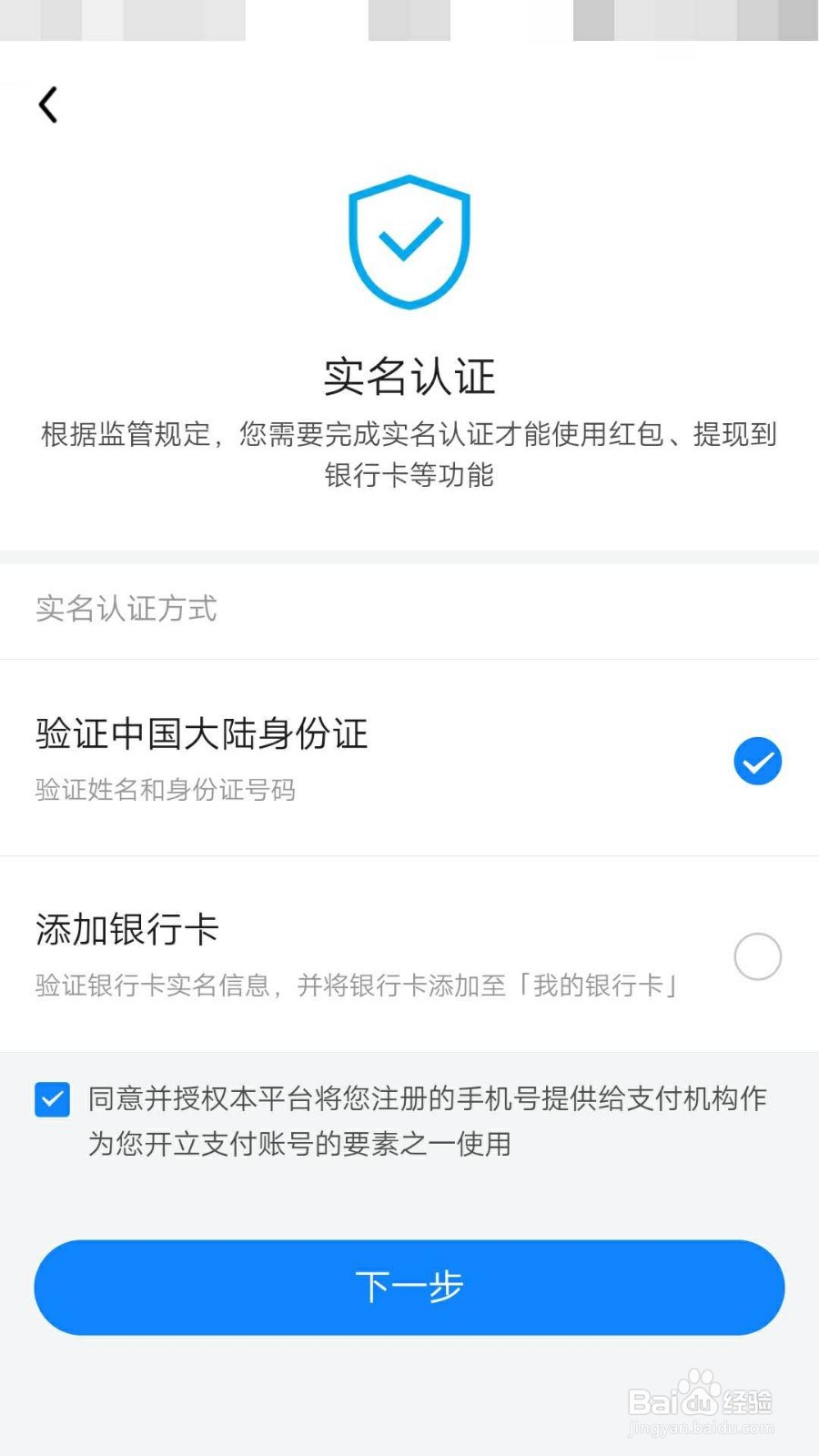 多闪如何实名认证