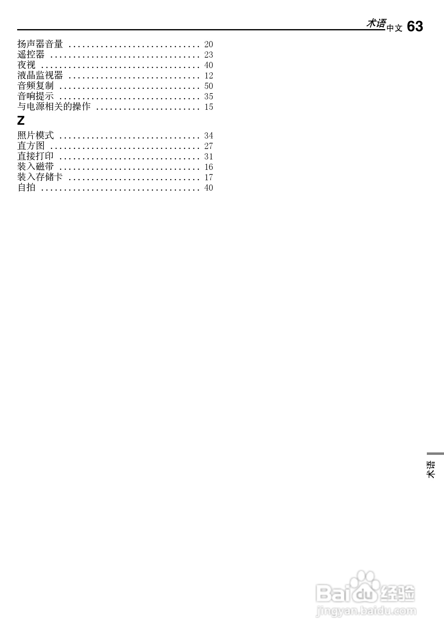 JVC 数码摄录一体机GR-X5AA/AC/AG/AH 说明书:[7]