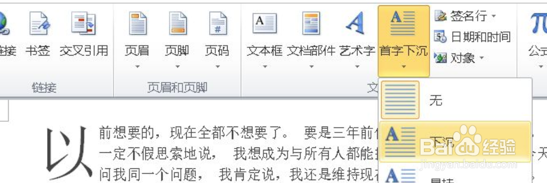 word2010如何设置首字下沉