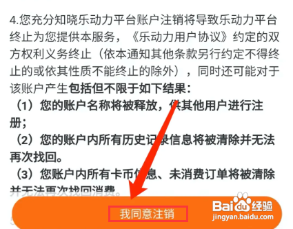 怎样注销乐动力APP的账号