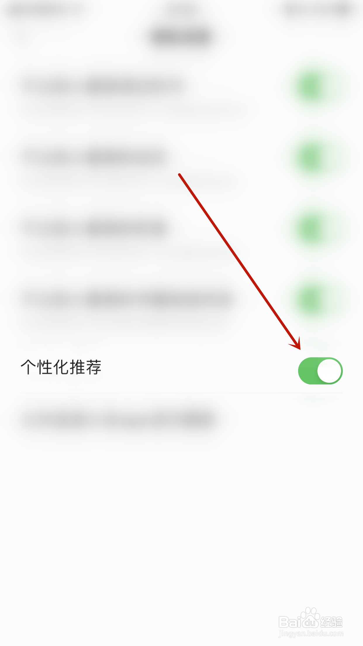 追读小说如何关闭个性化推荐