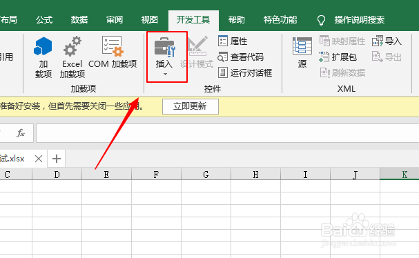 excel2019如何注册自定义控件