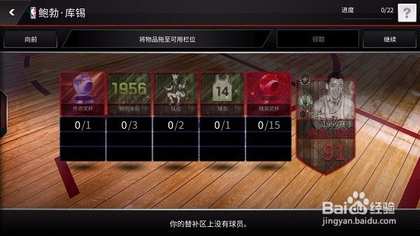NBA LIVE物品与合成攻略