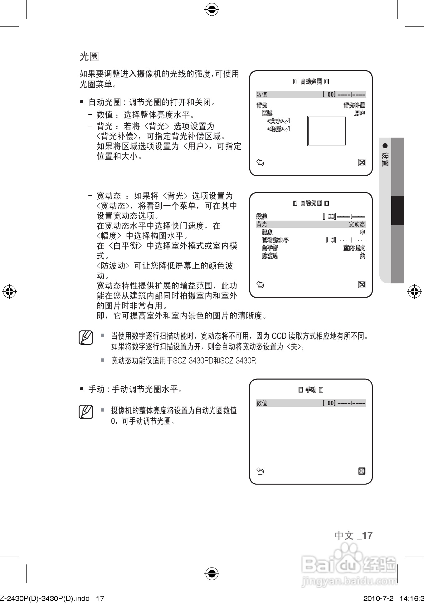 三星 数字彩色摄像机SCZ-2430P用户手册:[2]
