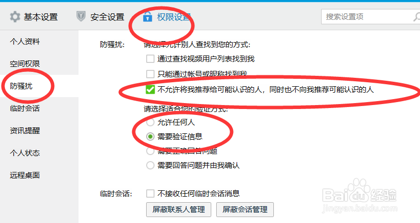 怎么设置QQ的加好友权限?