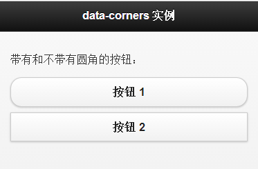 jQuery Mobile 教程:按钮