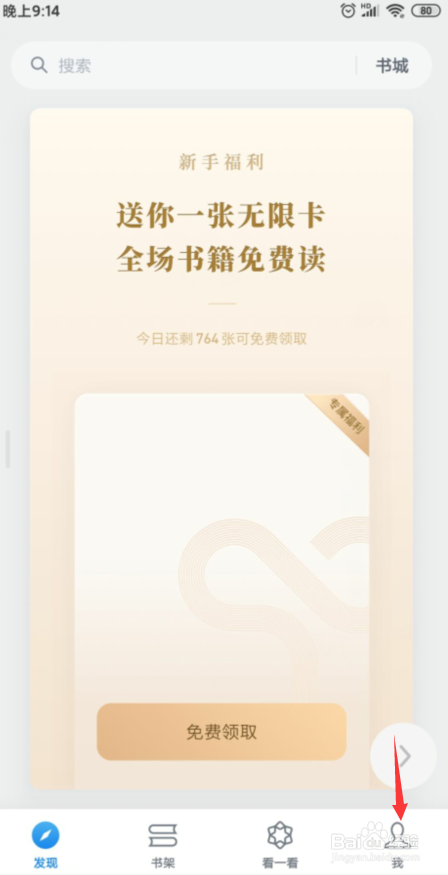 微信读书怎么充值账户