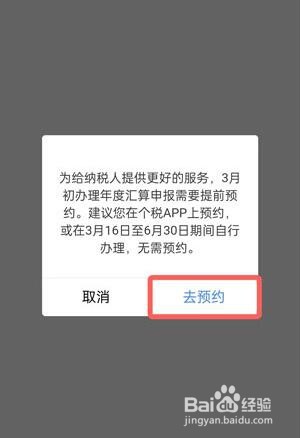 个人所得税怎么预约退税