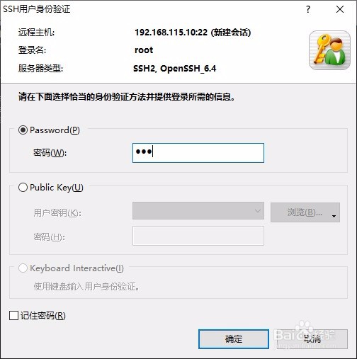 如何使用Xshell6连接虚拟机