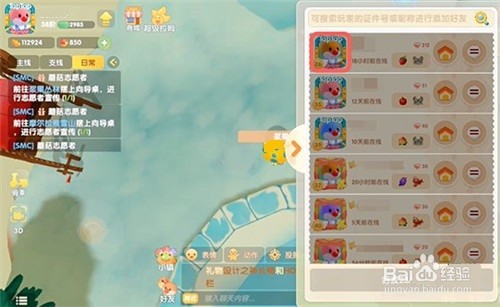 摩尔庄园手游拉黑好友方法