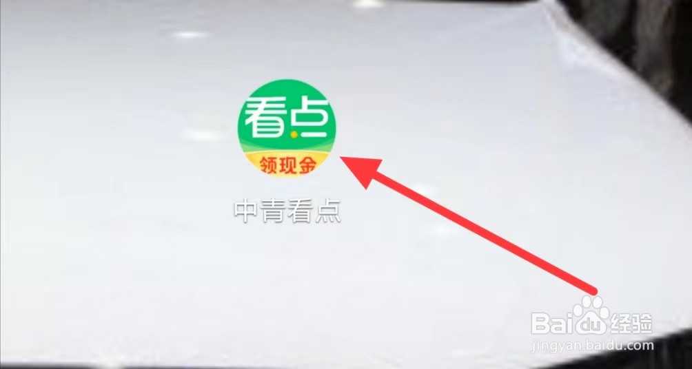 中青看点怎样查看娱乐频道