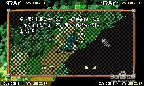【石器时代】任务攻略—拯救布洛多多任务