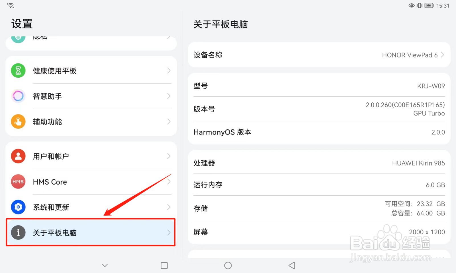 荣耀平板如何打开USB调试模式