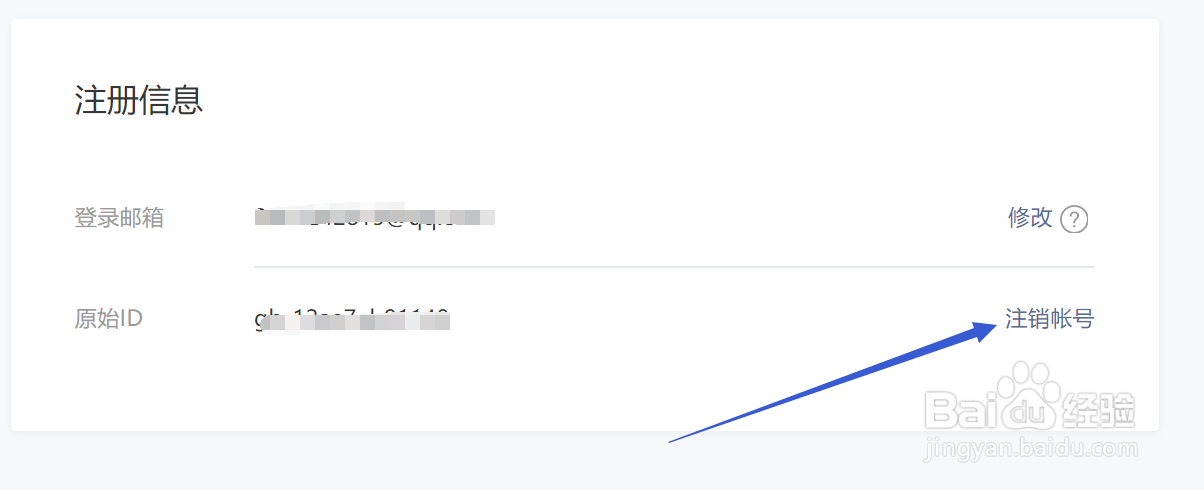 怎么注销微信公众号