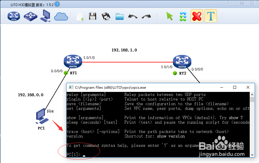 用LITO H3C模拟器练习静态路由的配置方法