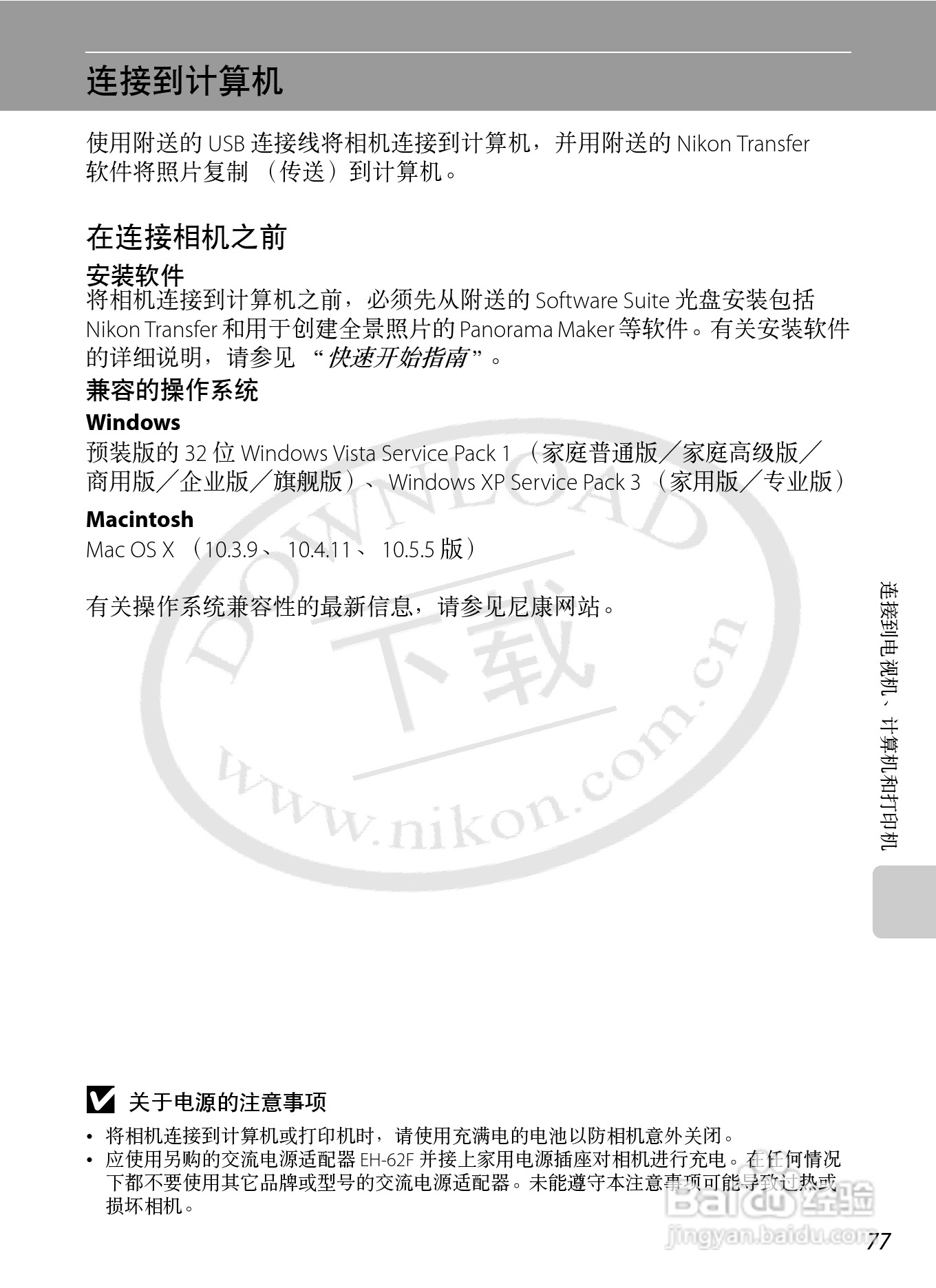 Nikon COOLPIX S620数码相机用户手册:[9]