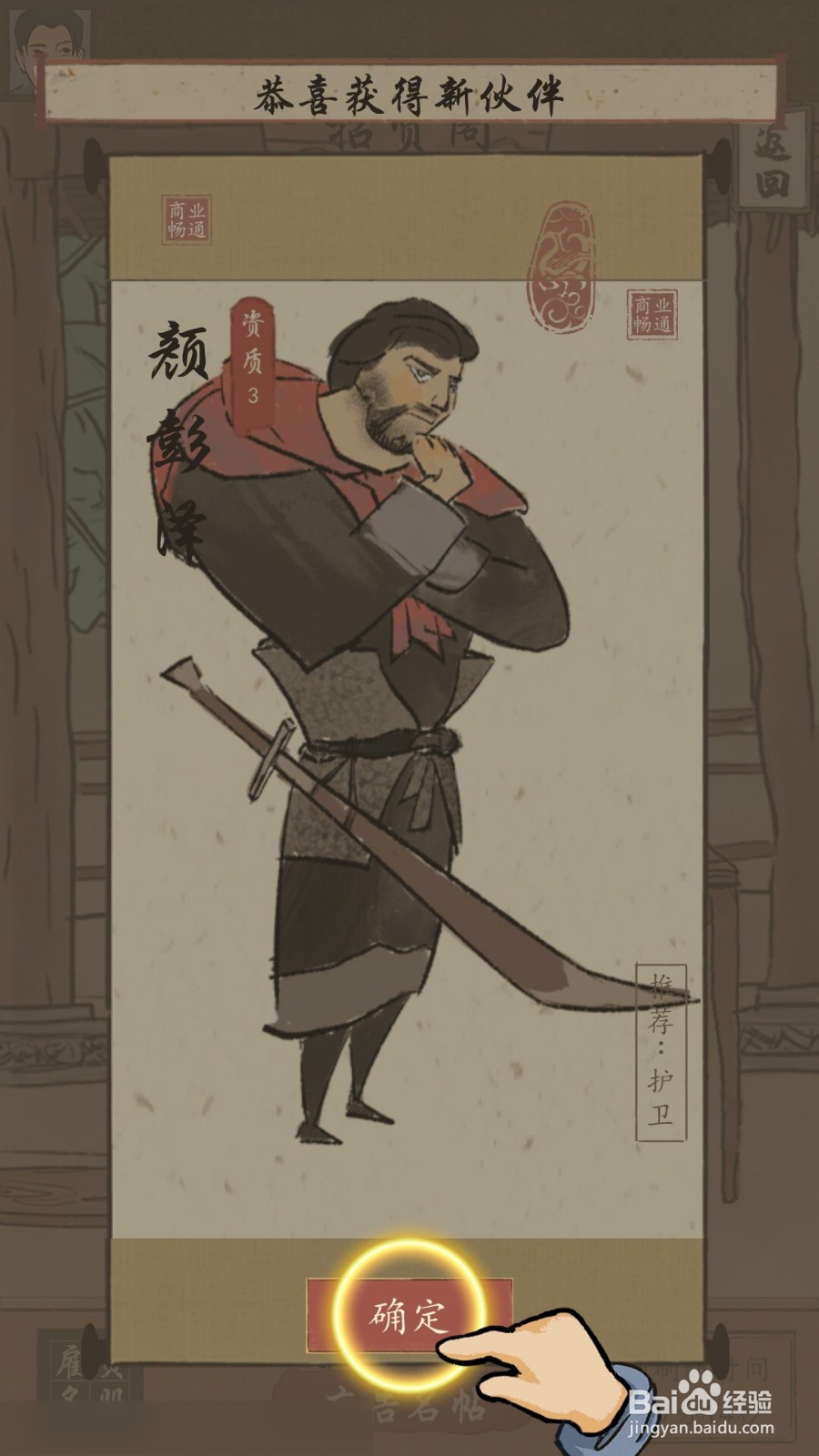 货通天下怎么前往招贤阁招募护卫