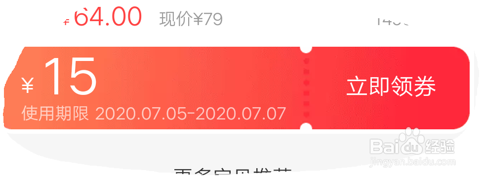 怎么获得淘宝天猫优惠劵？