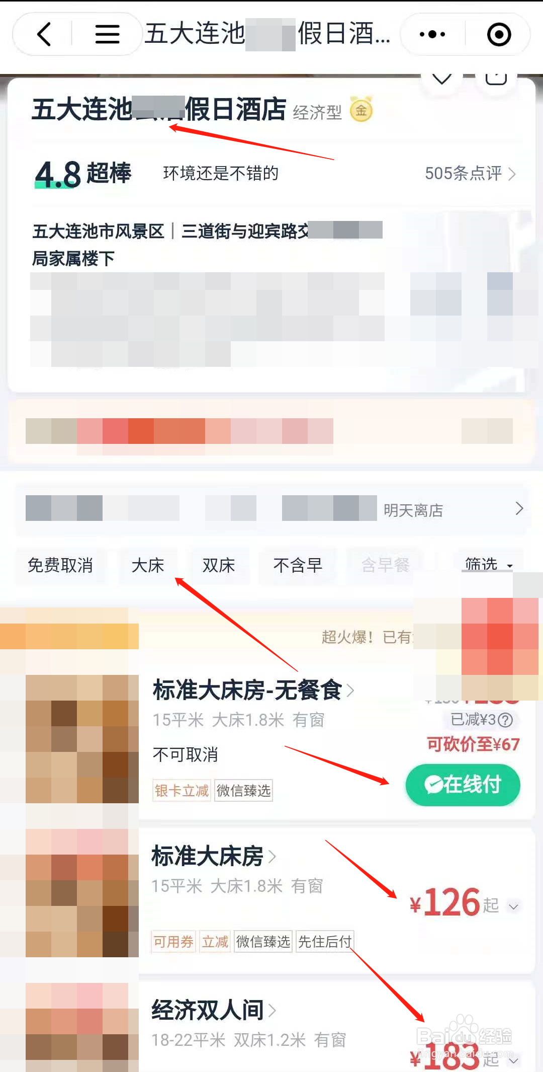 五大连池住宿攻略
