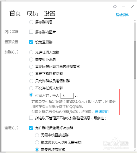 QQ群如何设置付费入群