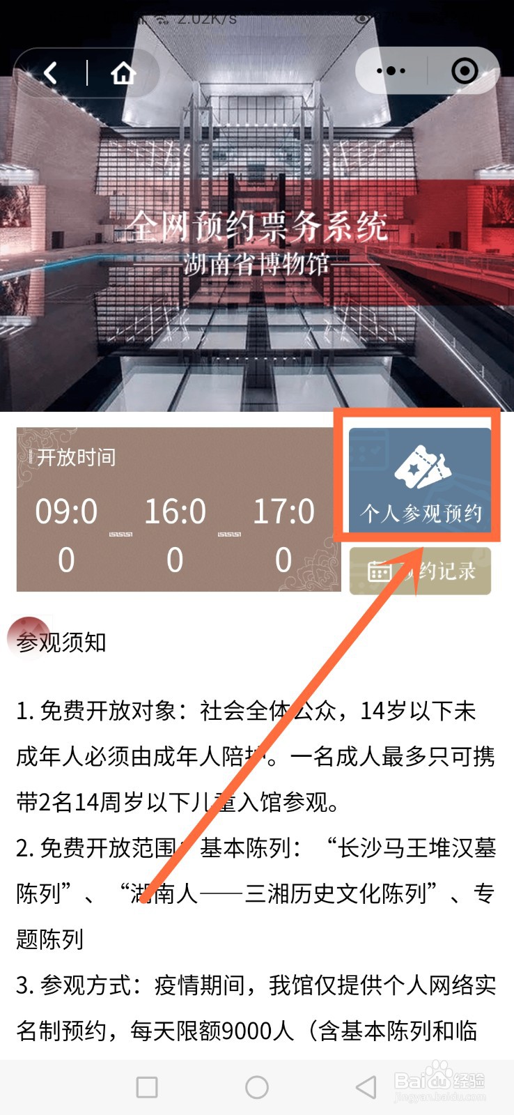 湖南省博物馆门票预约攻略