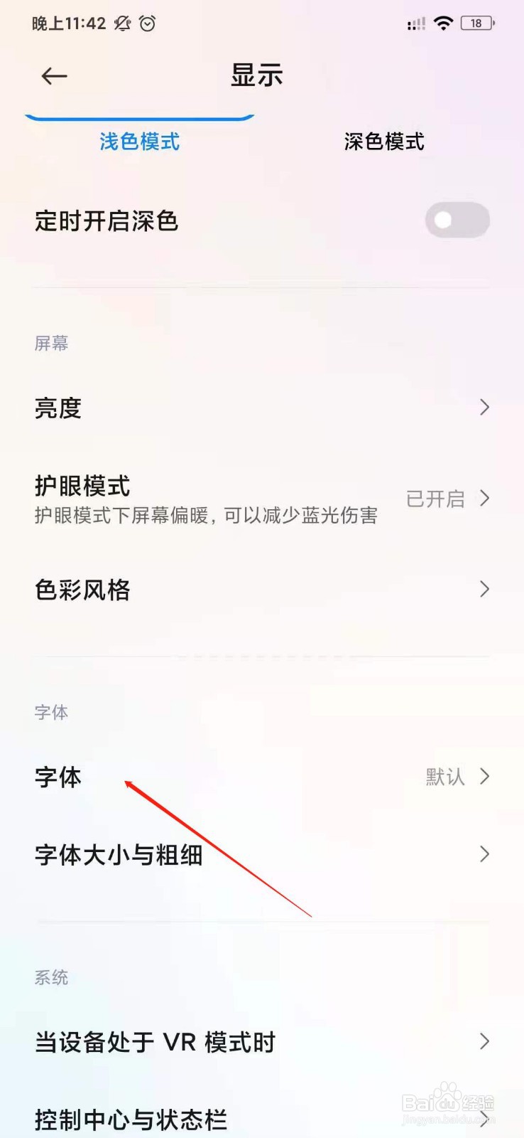 小米手机如何更换字体？