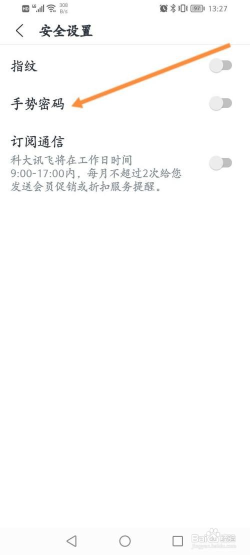 讯飞语记怎么手势解锁功能